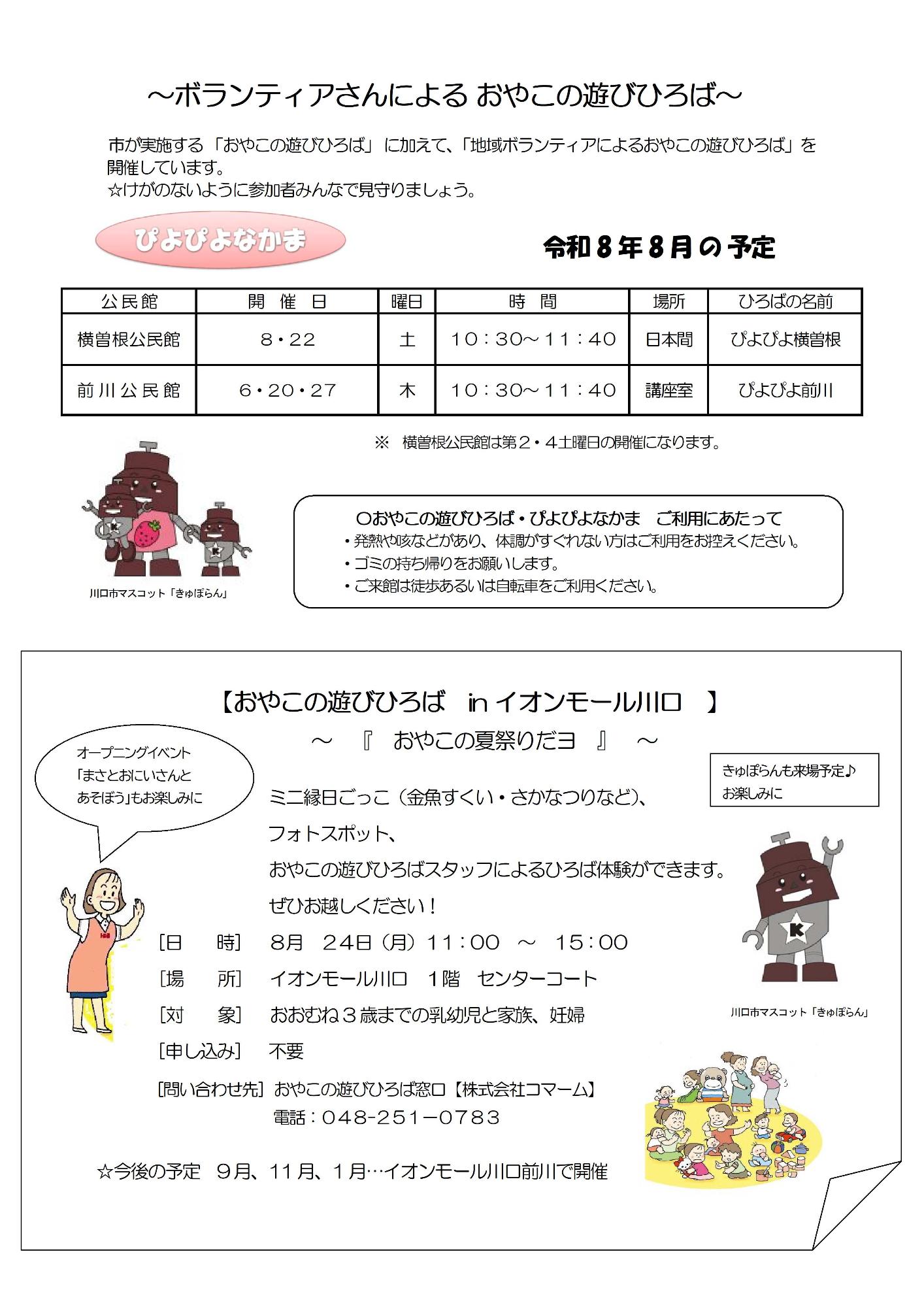 ぴよぴよなかま8月号