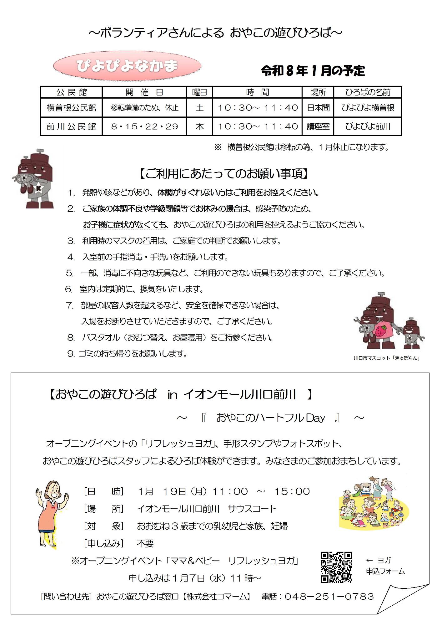 ぴよぴよなかま1月号