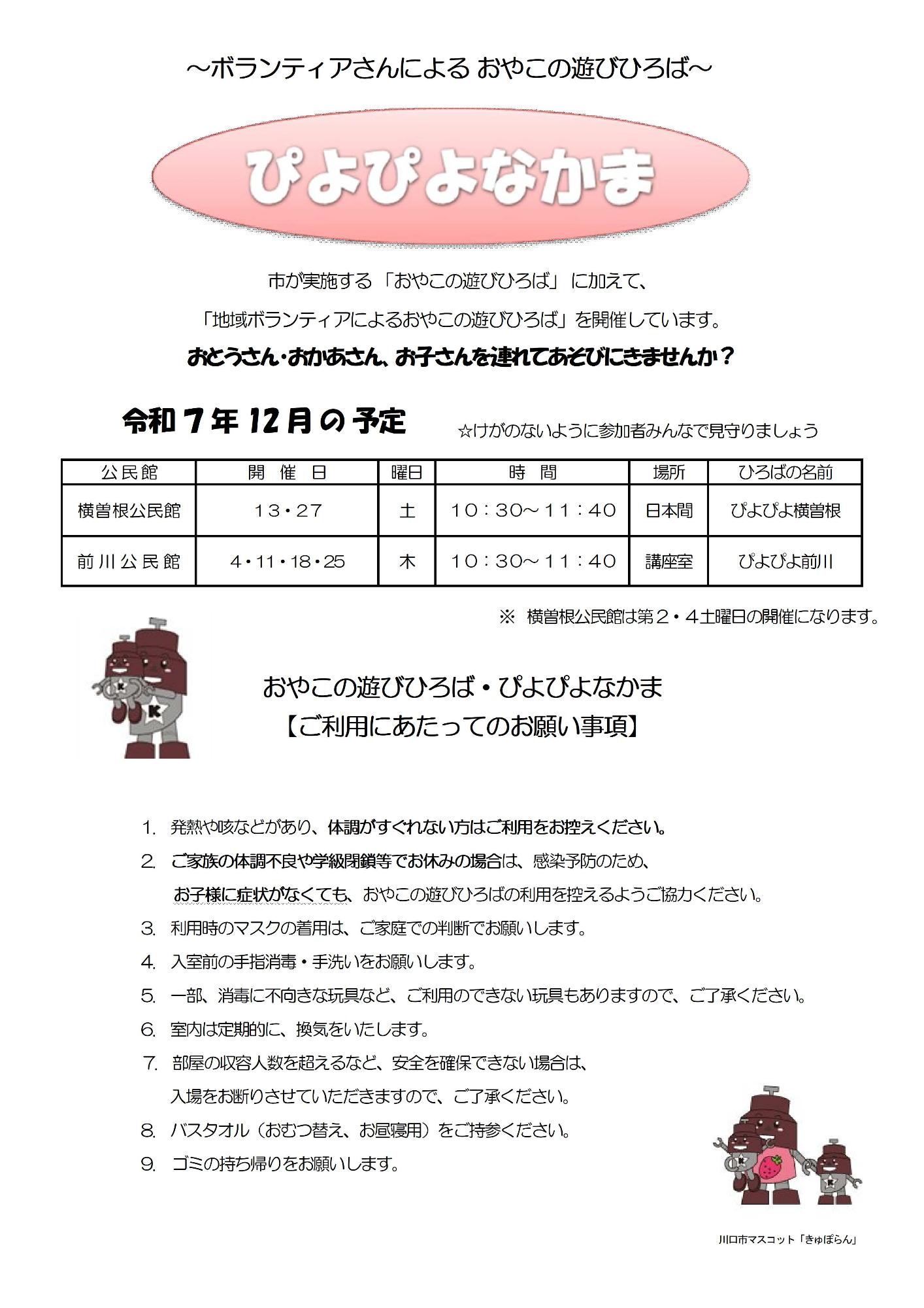 ぴよぴよなかま12月号