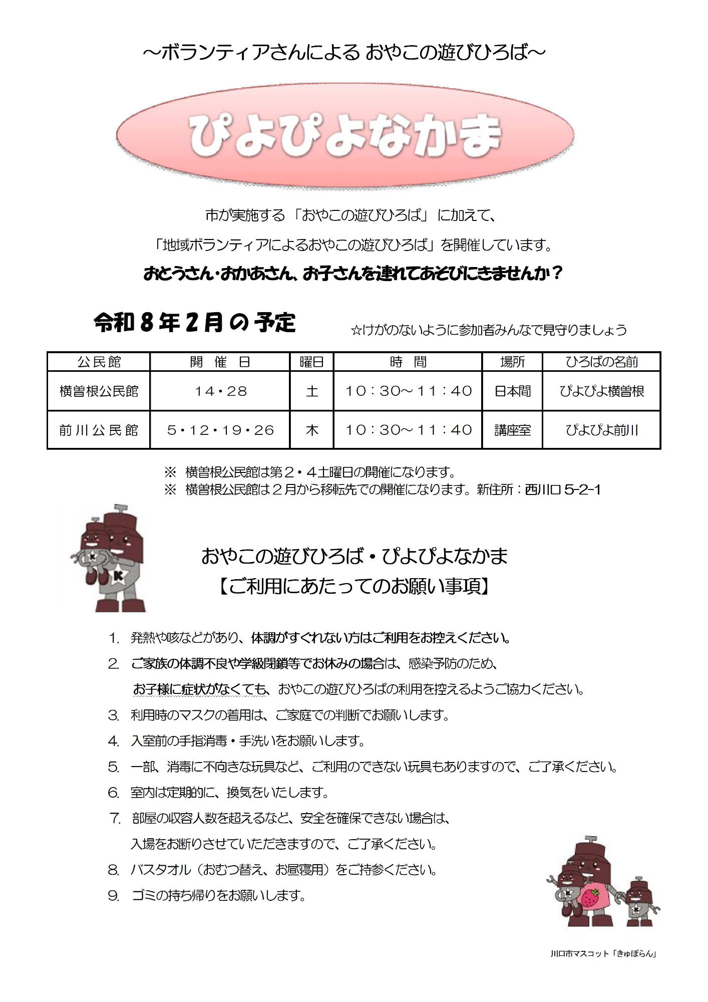 ぴよぴよなかま2月号