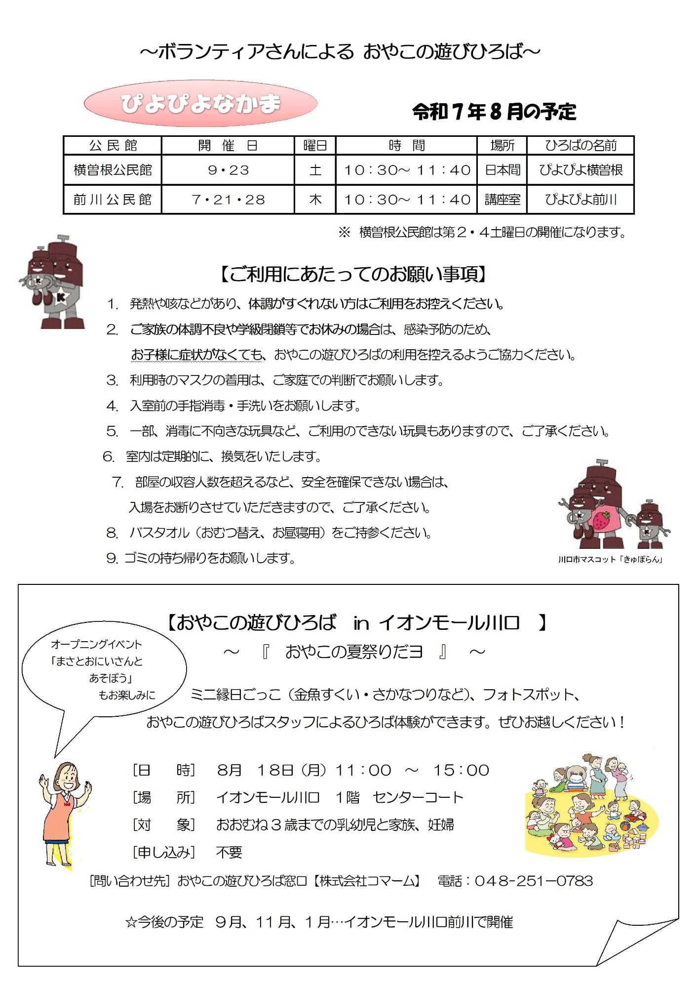 ぴよぴよなかま8月号