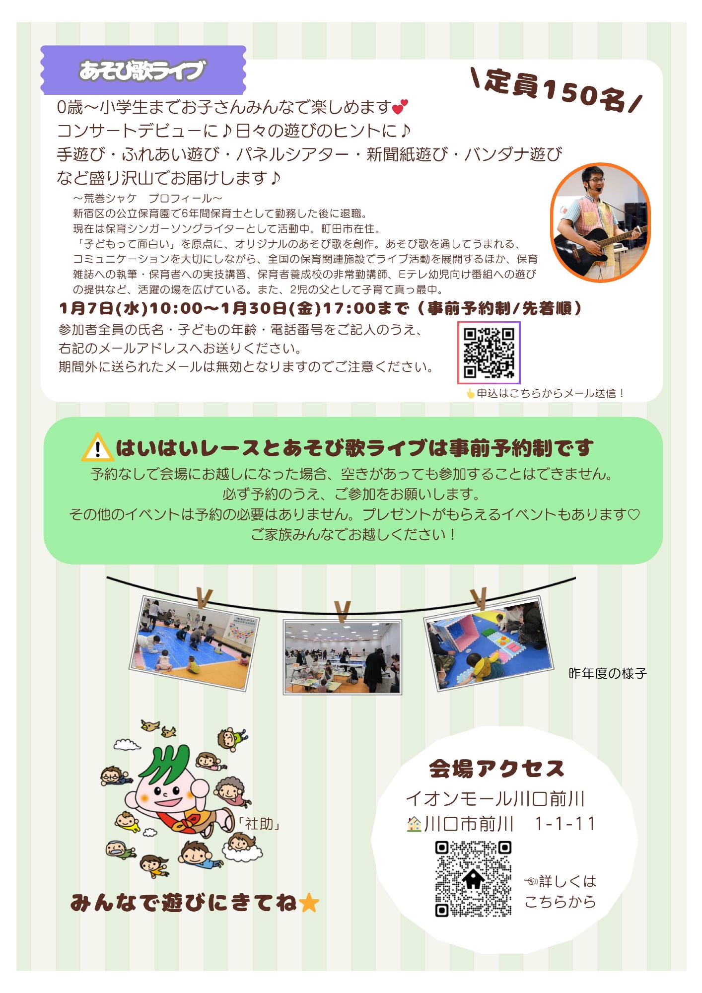 子育てはっぴータイム＆すまいるコンサート2026（裏）