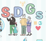 SDGs特設サイト画像