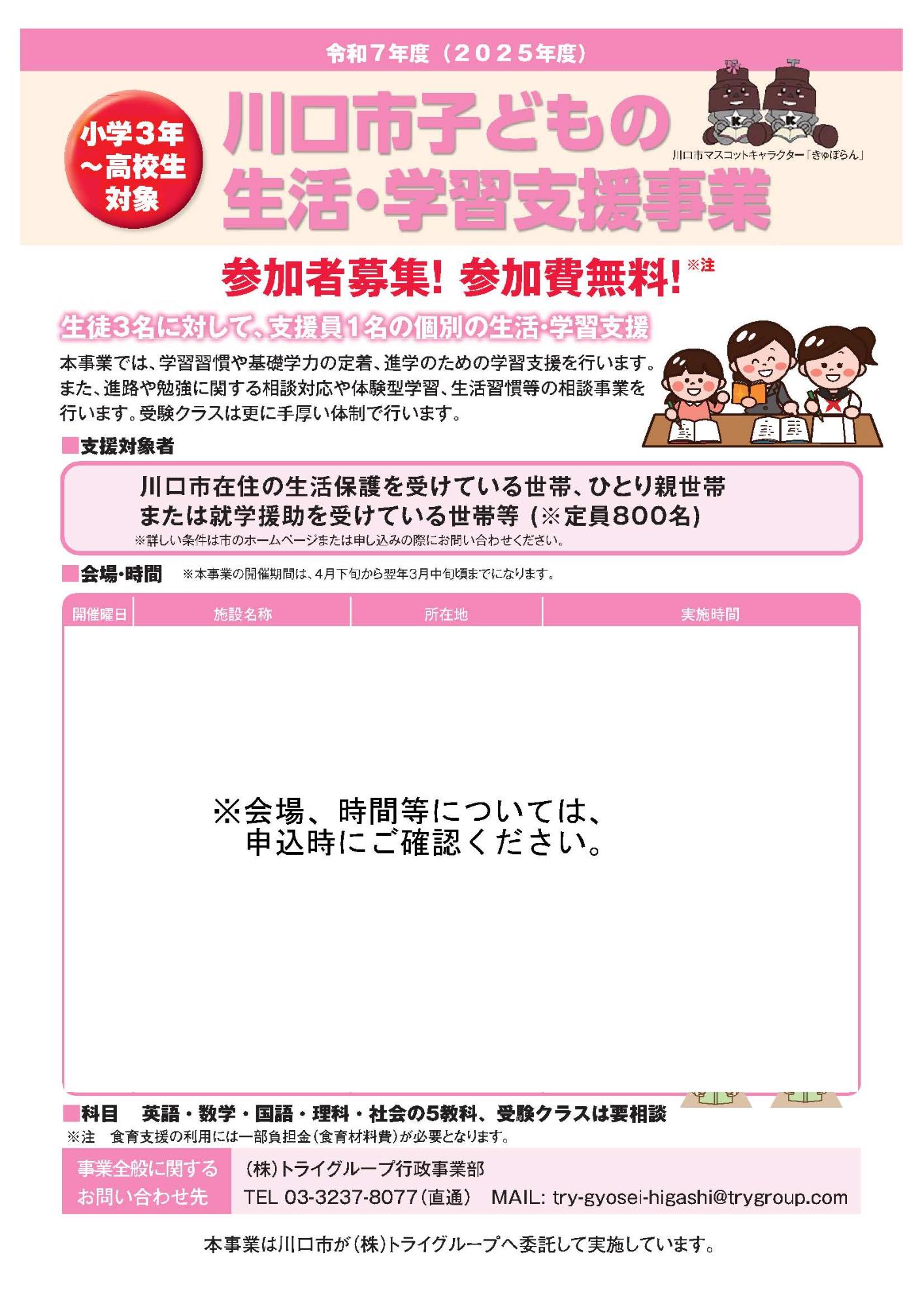 学習支援事業チラシ