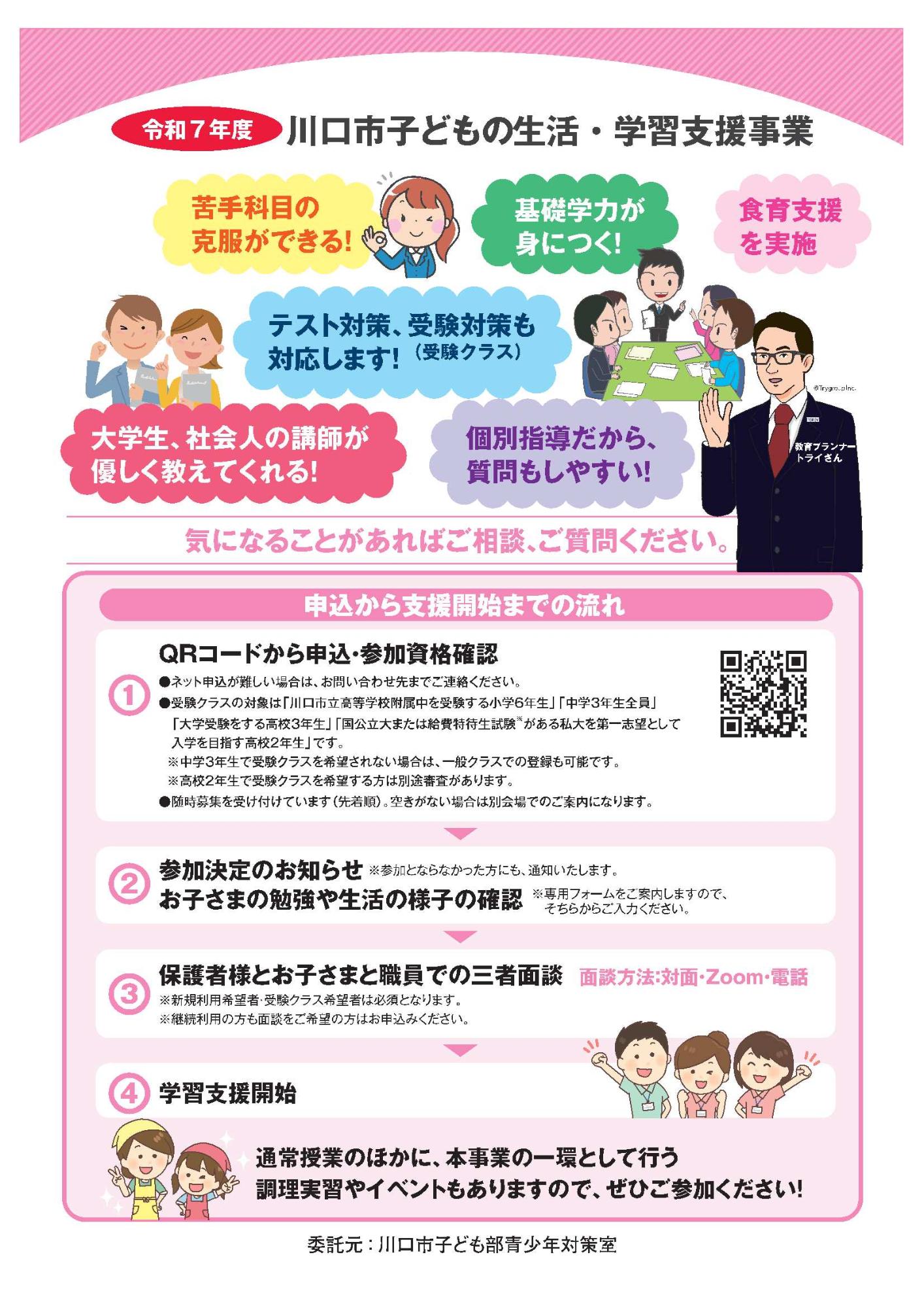 学習支援事業チラシ2