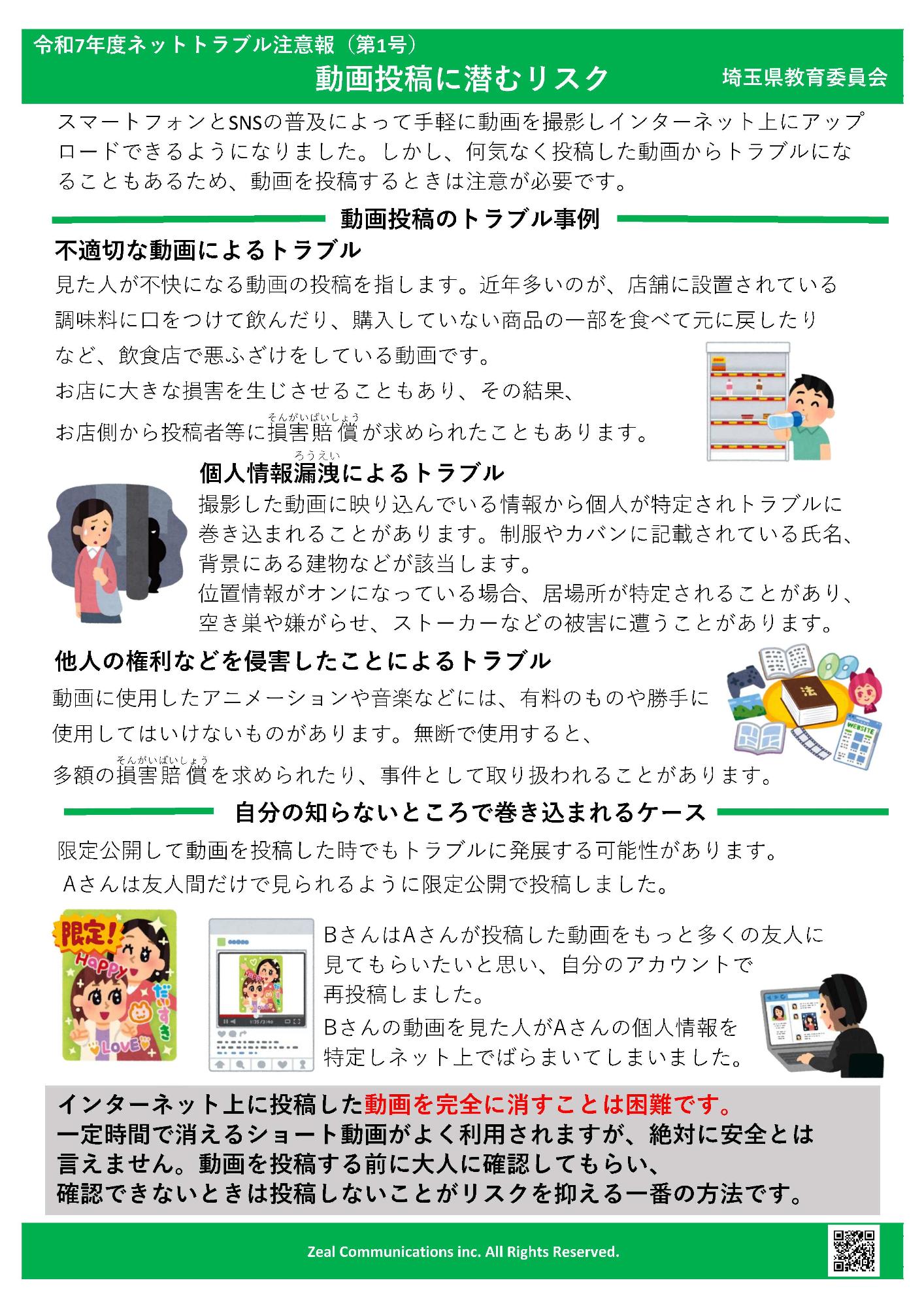 動画投稿に潜むリスク