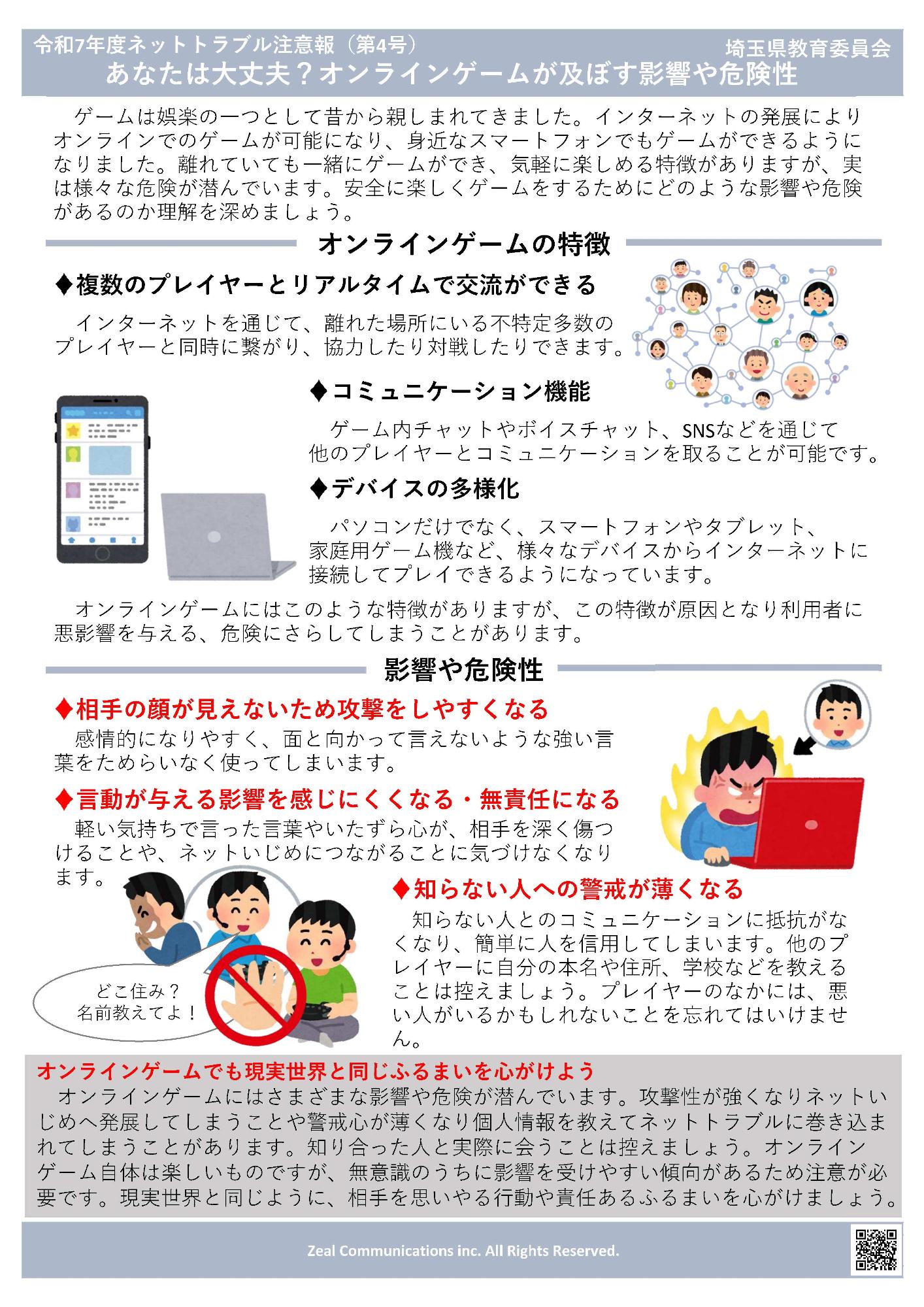 オンラインゲームの危険性