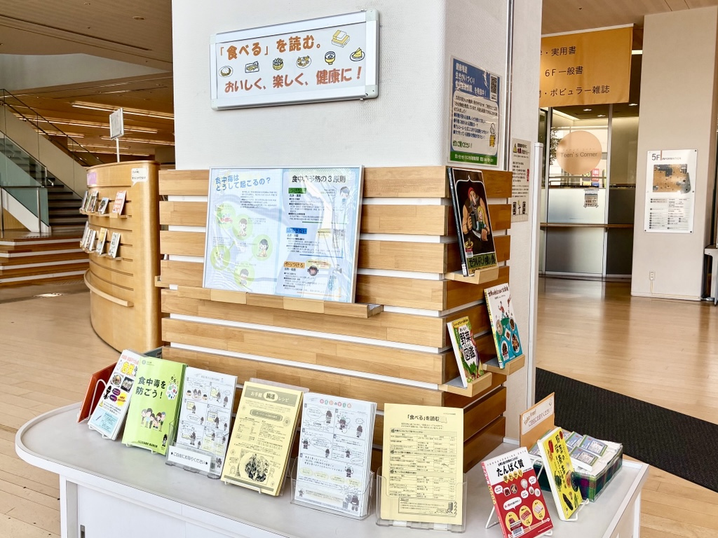 中央図書館での展示の様子