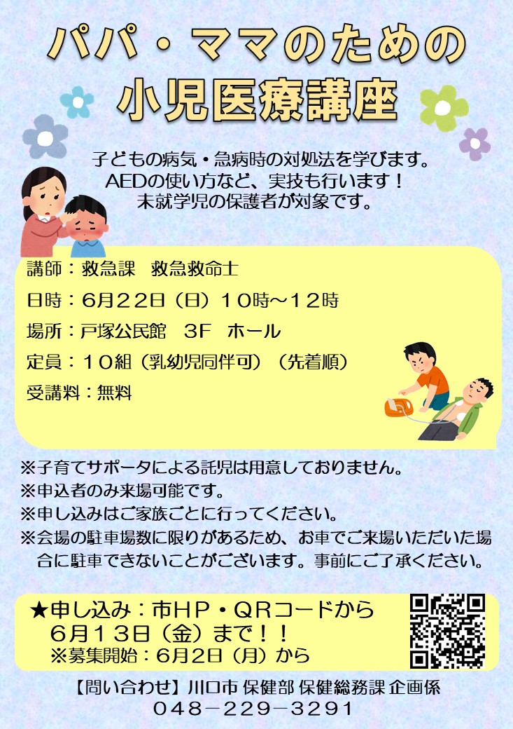 パパ・ママのための小児医療講座