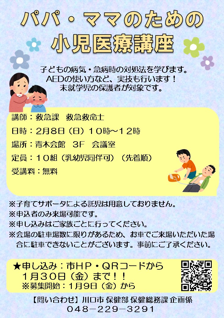 パパ・ママのための小児医療講座（第4回）