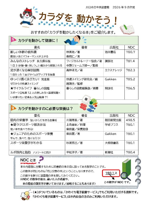 ブックリスト『カラダを動かそう！』（表面）