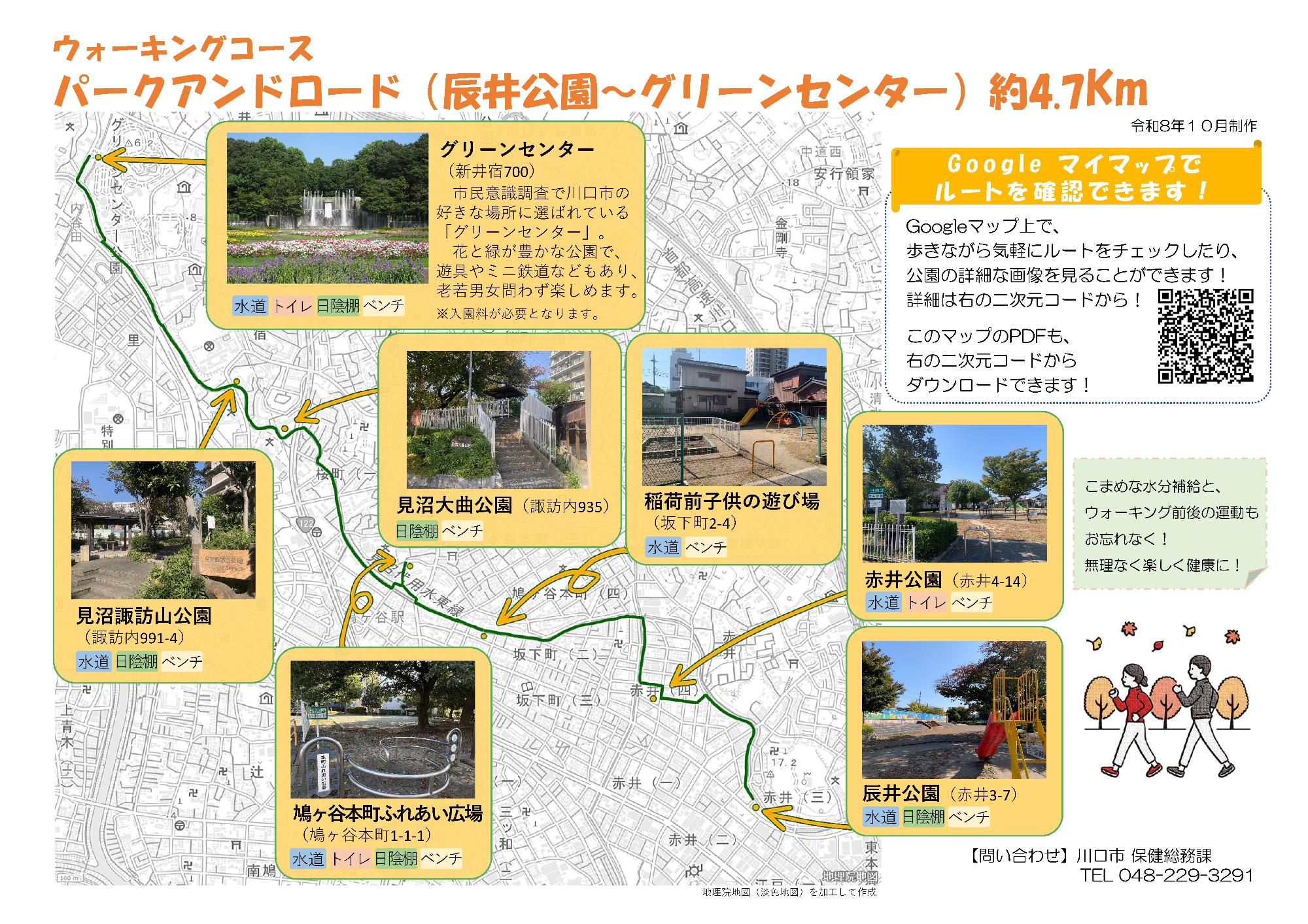 「パークアンドロード」チラシ（地図および公園情報記載）