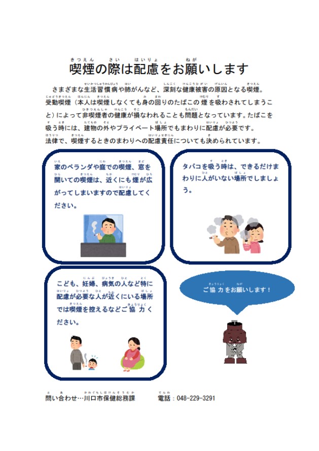 受動喫煙に関するチラシ