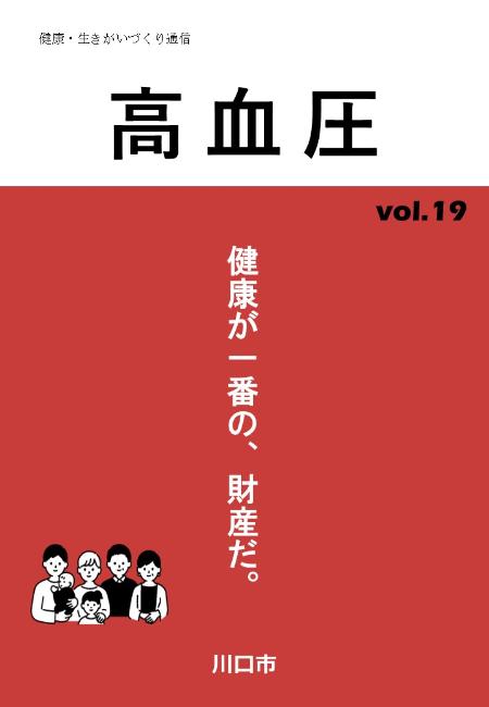 健康・生きがいづくり通信 第19号 表紙