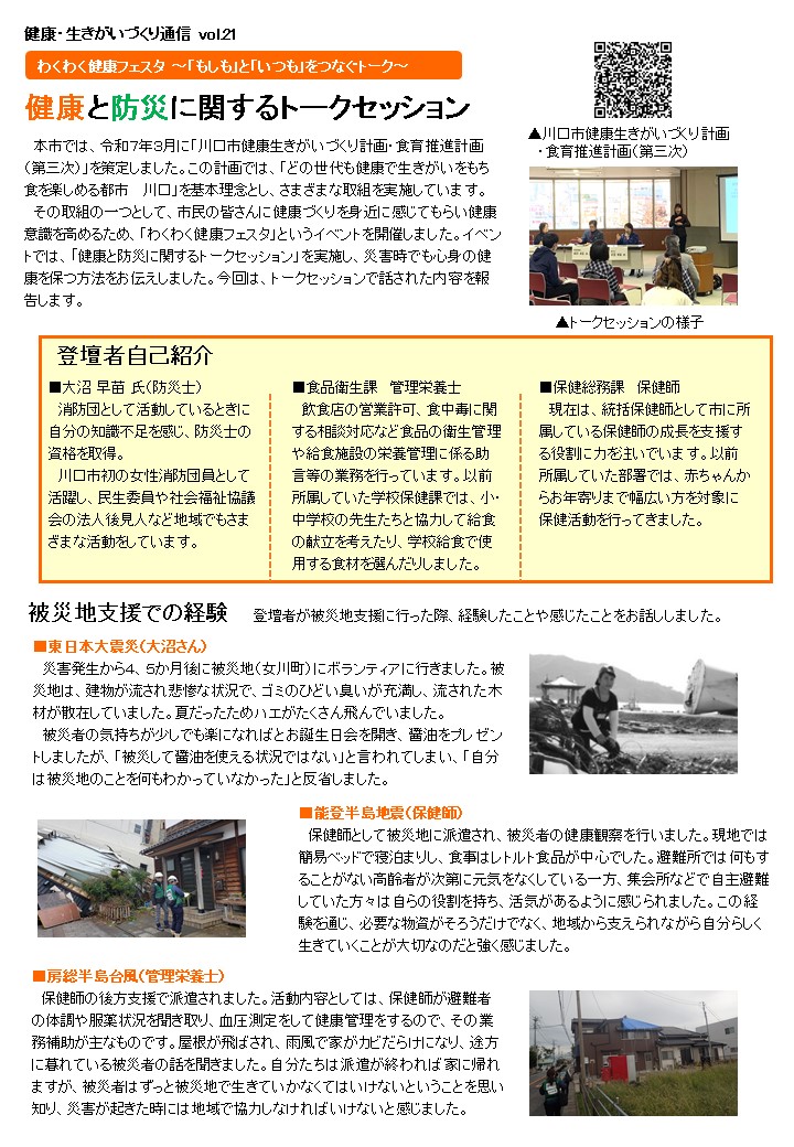 健康・生きがいづくり通信 第21号 表