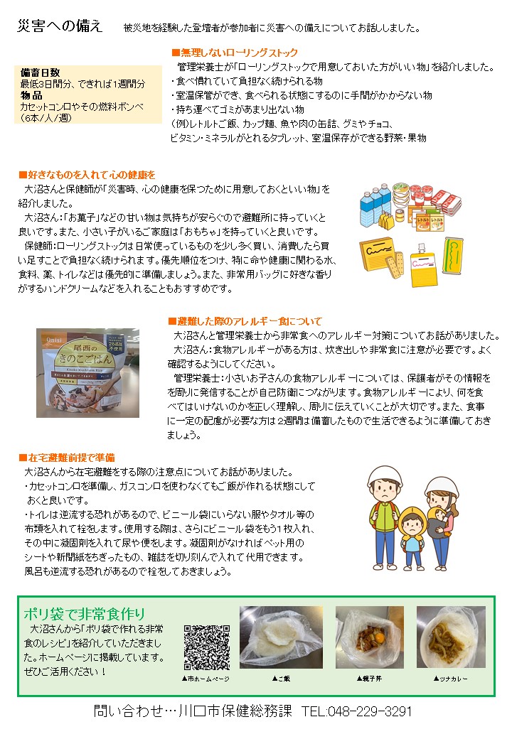 健康・生きがいづくり通信 第21号 裏