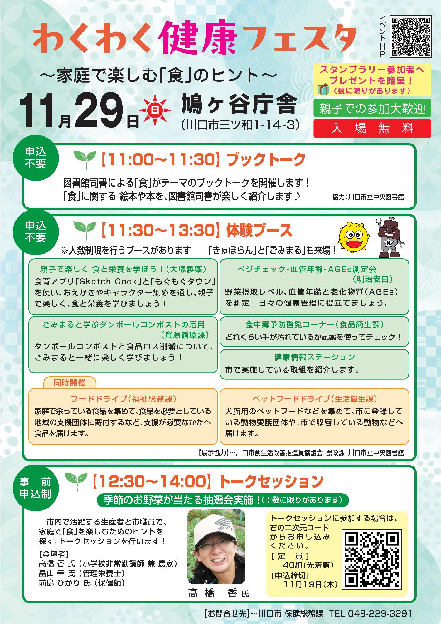 わくわく健康フェスタチラシ
