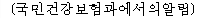 韓国語で作成した国民健康保険課からのご案内