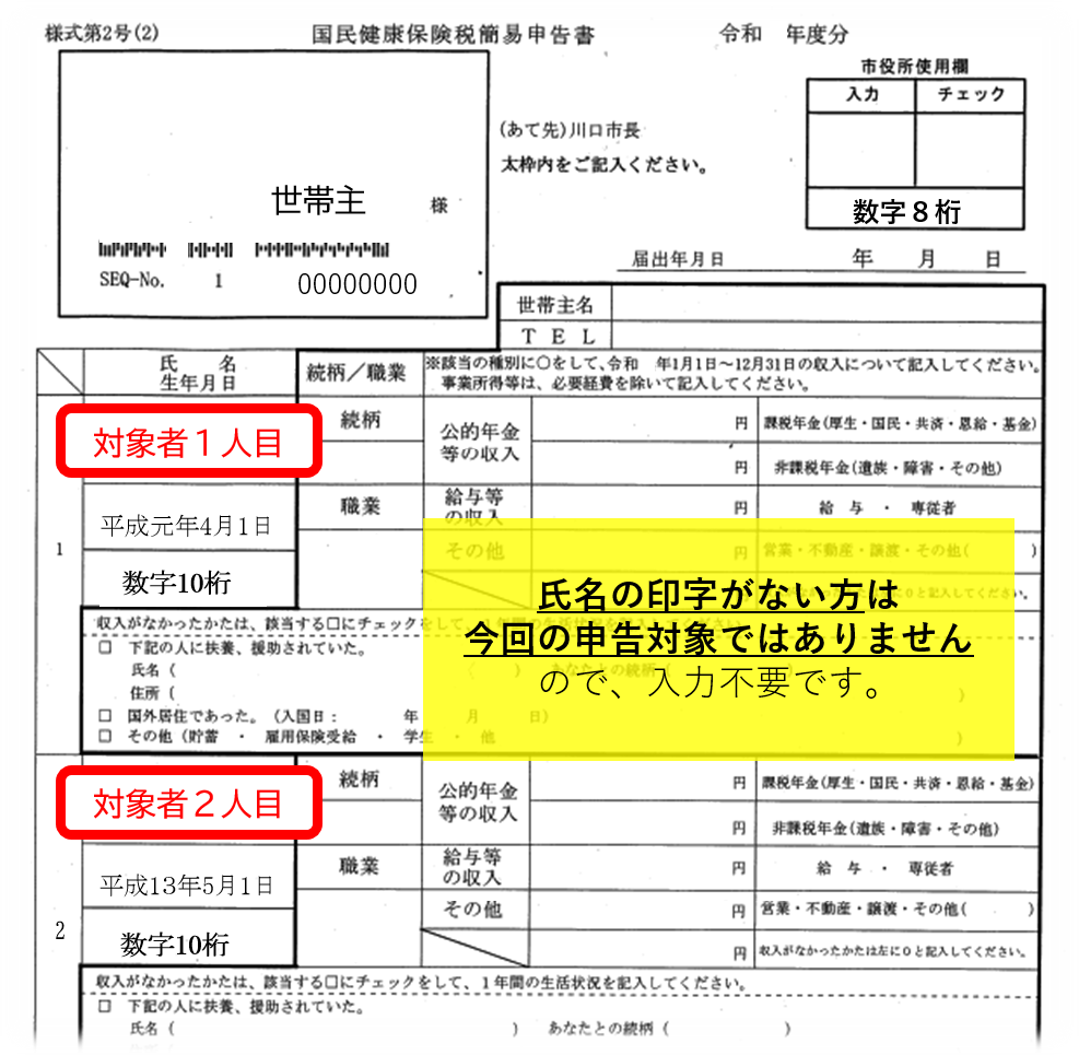 簡易申告見本