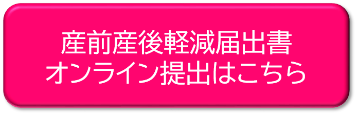 オンライン提出のリンク