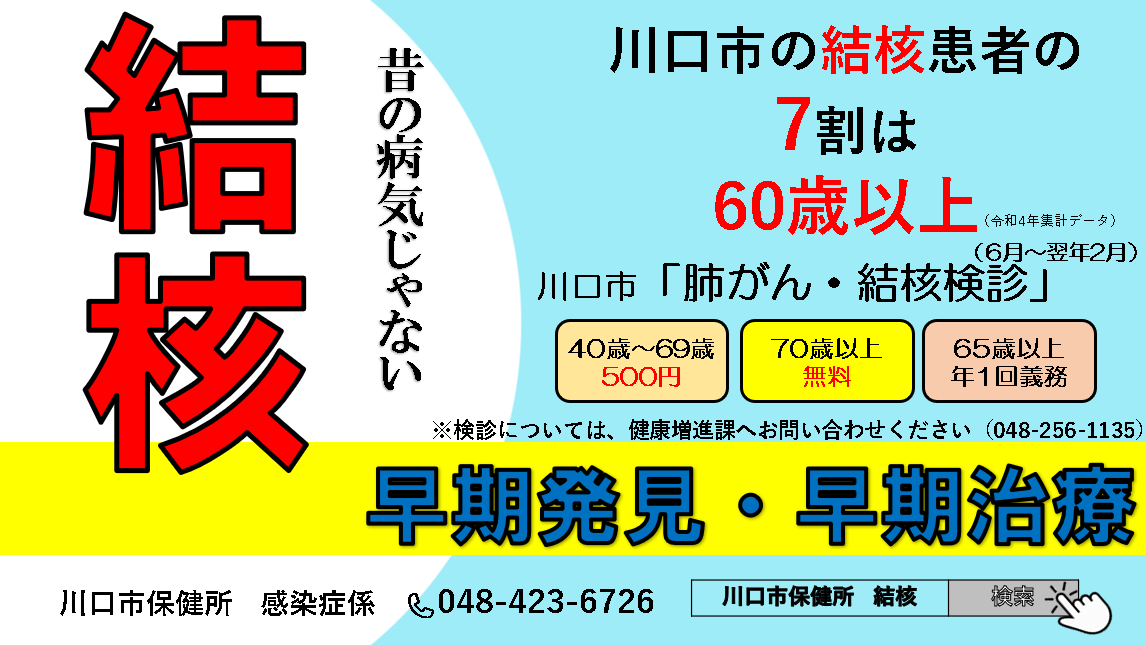 川口市普及啓発資料