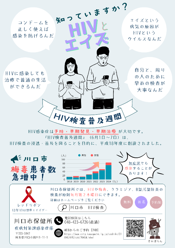 HIB検査普及週間