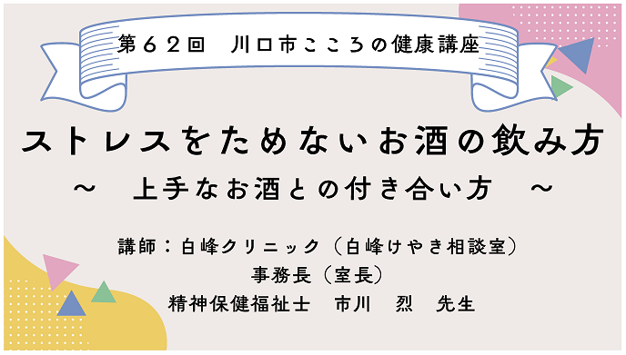 第62回こころの健康講座youtube