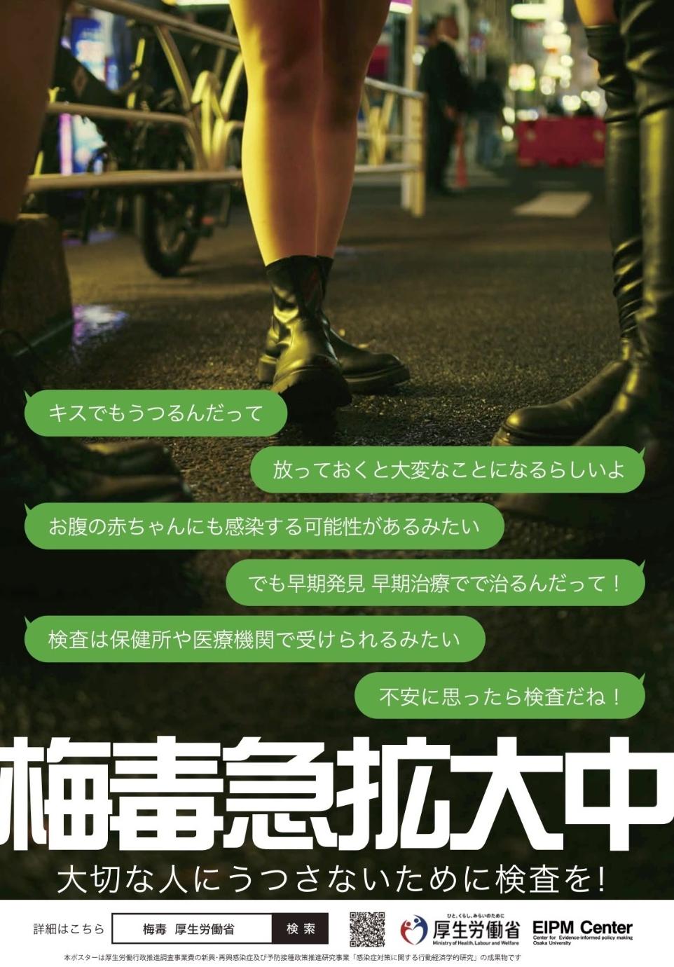 梅毒急拡大中