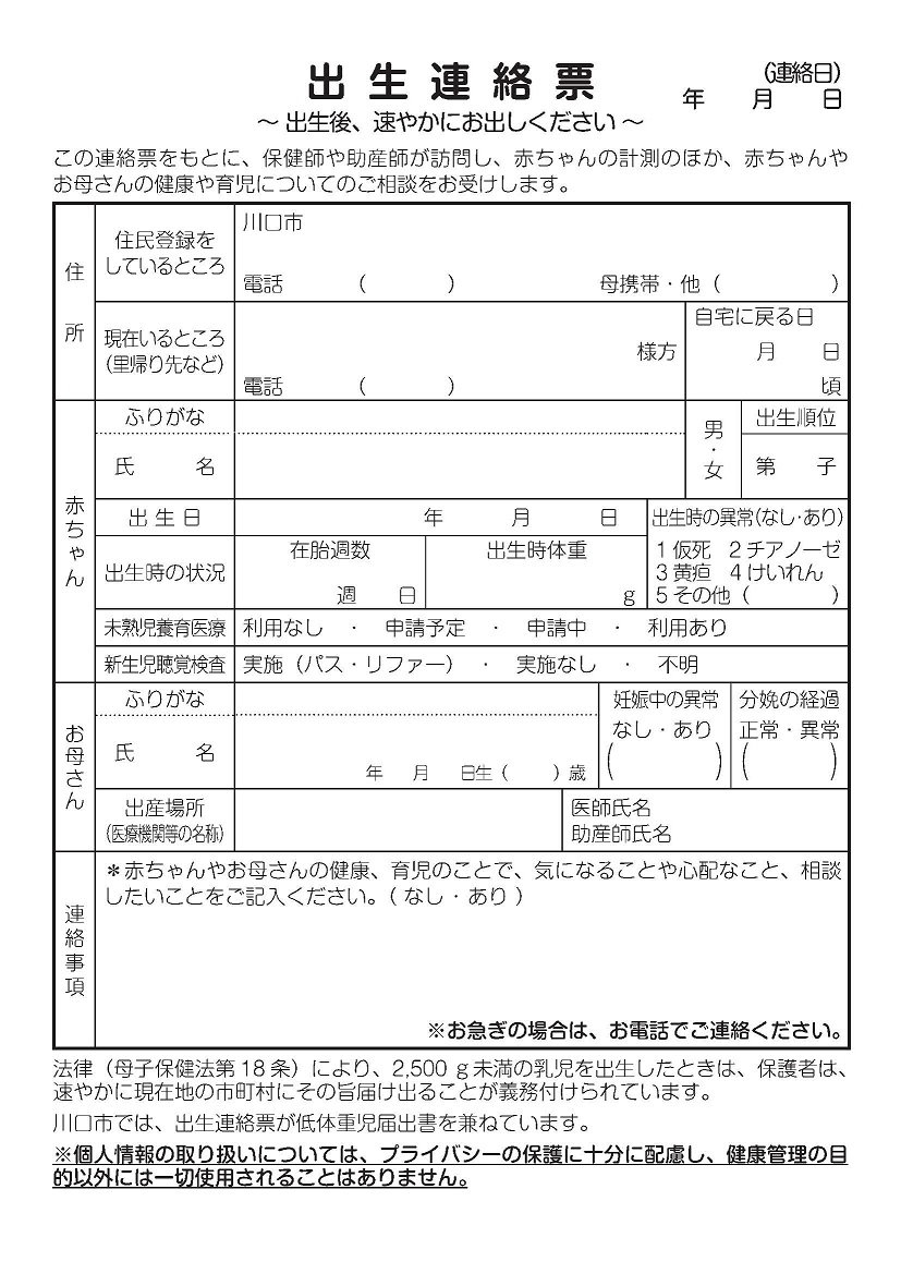 出生連絡票（はがき）