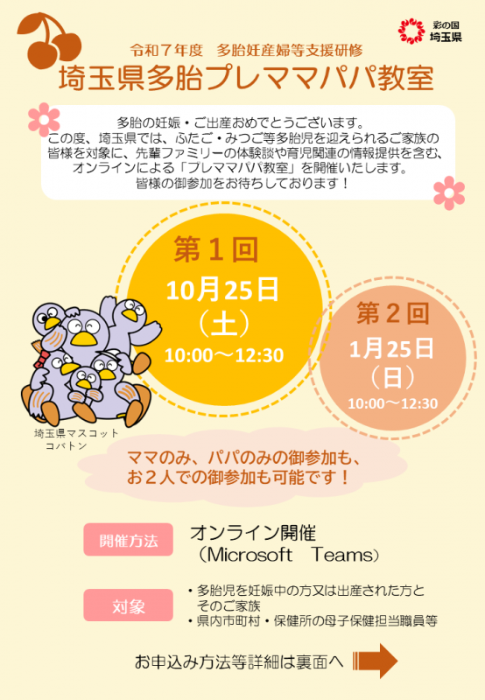 多胎プレママパパ教室（表）