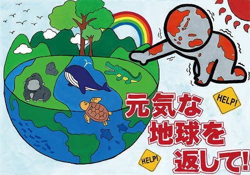 中学生の部 最優秀賞作品