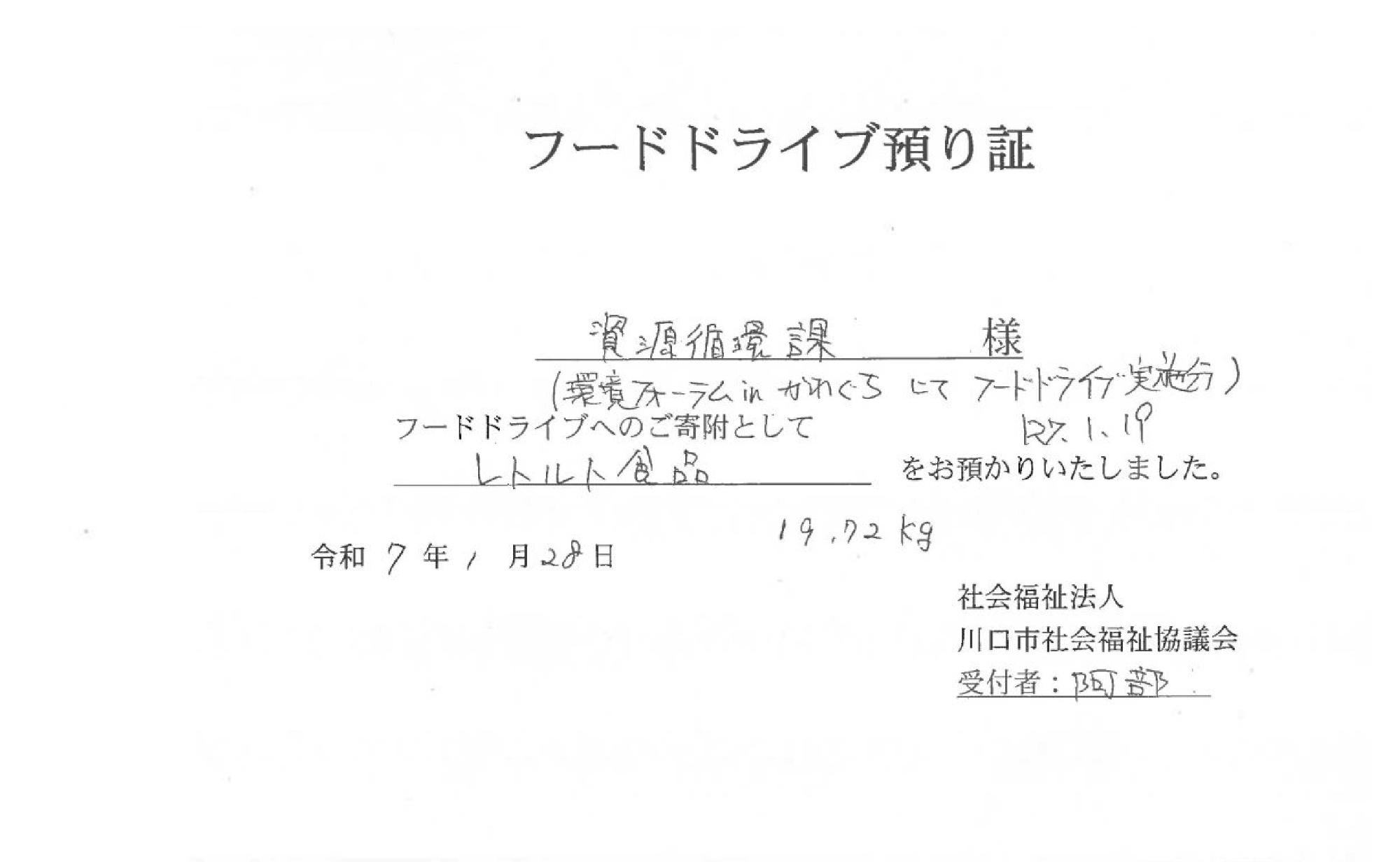預り証