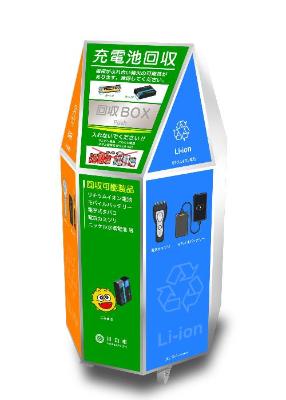 充電池回収ボックス