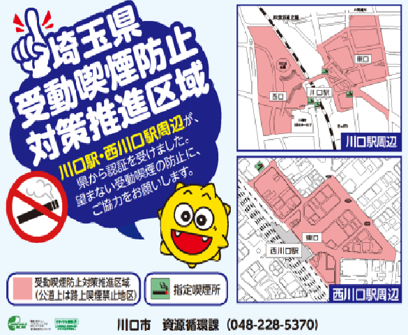 受動喫煙防止対策推進区域ポスター