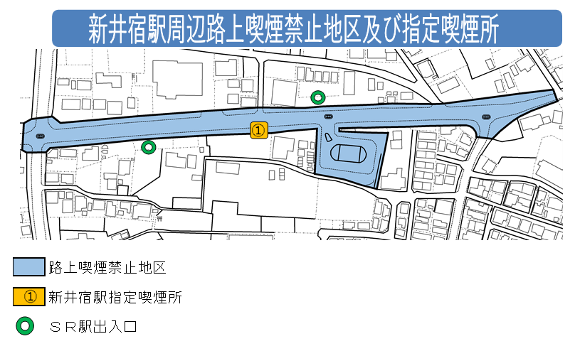 新井宿駅周辺路上喫煙禁止地区及び指定喫煙所