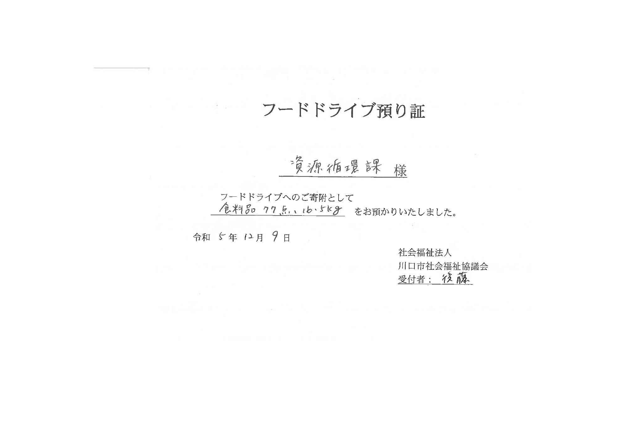 預り証