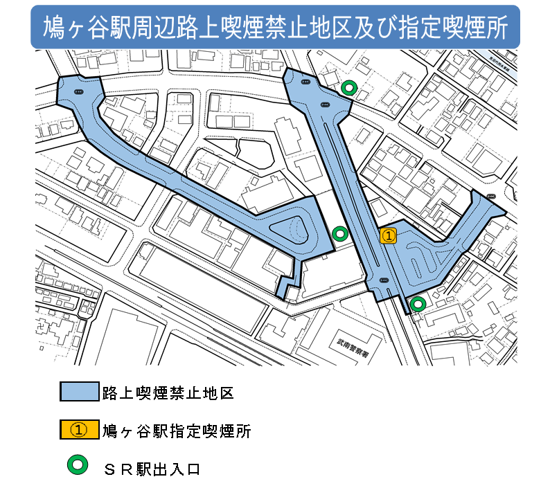 鳩ヶ谷駅周辺路上喫煙禁止地区及び指定喫煙所