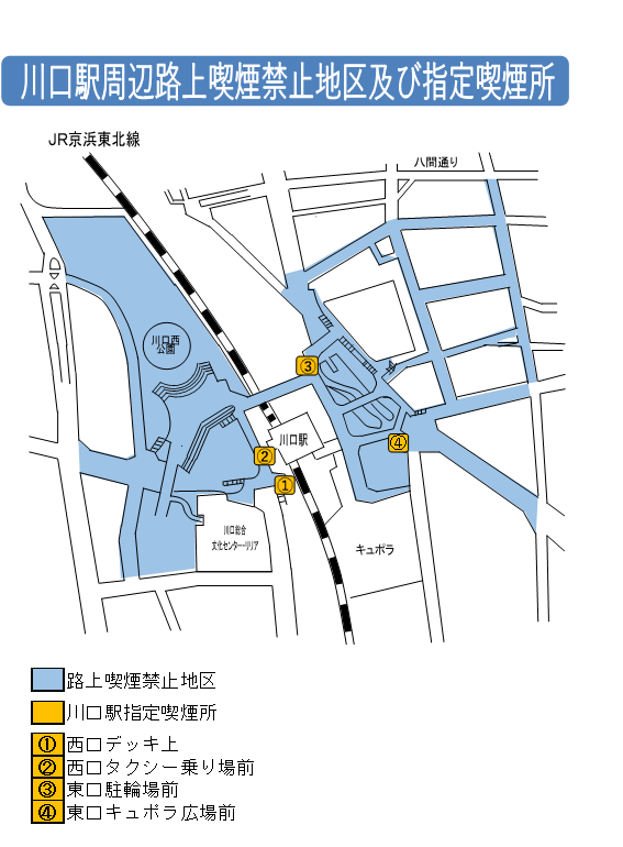 川口駅周辺路上禁止地区及び指定喫煙所