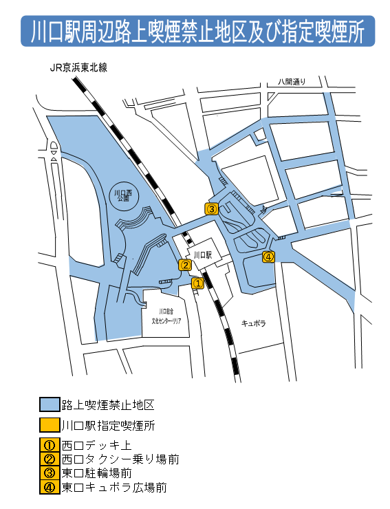 川口駅周辺路上喫煙禁止地区及び指定喫煙所
