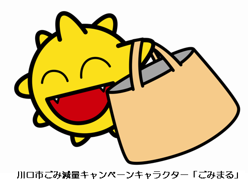 マイバッグごみまる