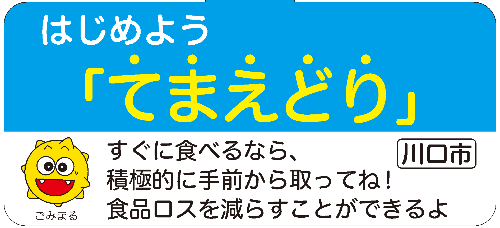 てまえどりポップ