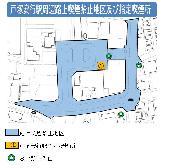 戸塚安行駅周辺路上喫煙禁止地区及び指定喫煙所