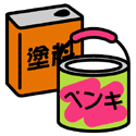 塗料缶のイラスト