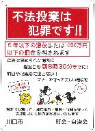 不法投棄防止看板（A3サイズ297ミリメートル×420ミリメートル）日本語