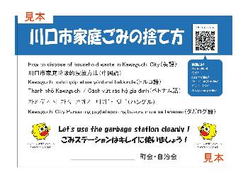 川口市家庭ごみの出し方